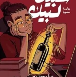 سلسلة شبيك لبيك الجزء الثاني